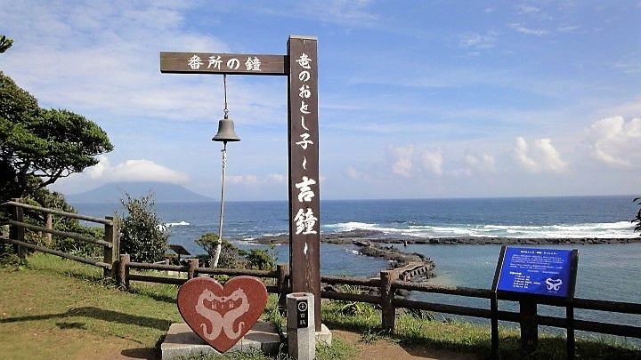 🏞️ 감시곶 자연공원 (반도코로바나 시젠코엔) 이미지 9